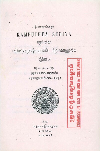 File:Kambuja Suriya 1937 Issue 10-12.pdf