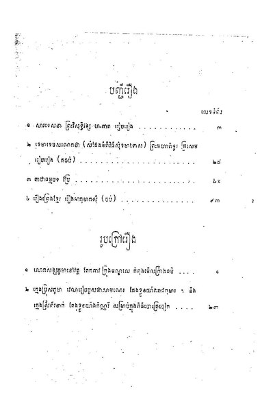 File:Kambuja Suriya 1937 Issue 10-12.pdf