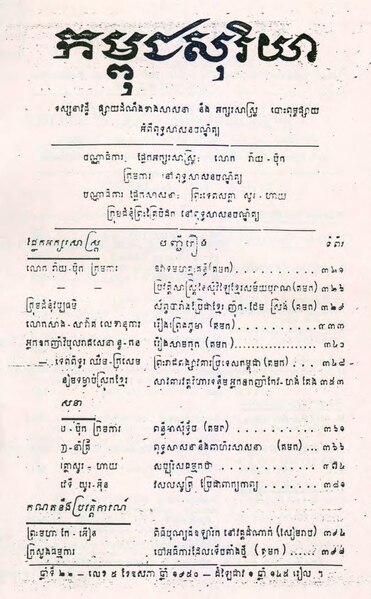 File:Kambuja Suriya 1950 Issue 5.pdf