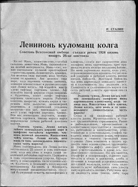 File:Колхозонь эряф 1939-01-2 009стр.jpg