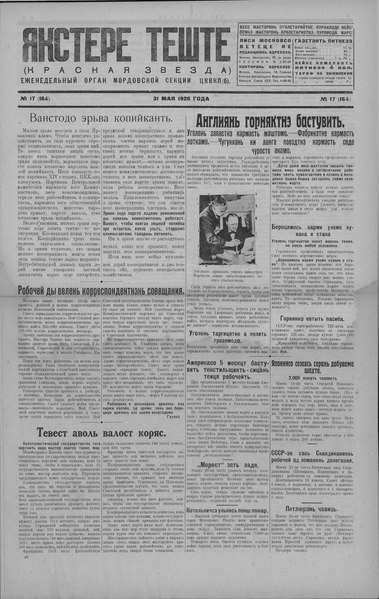 File:Якстере теште 1926-17(164) (31 мая).djvu