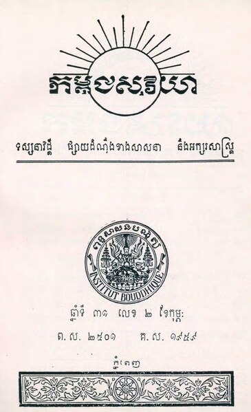 File:Kambuja Suriya 1959 Issue 2.pdf