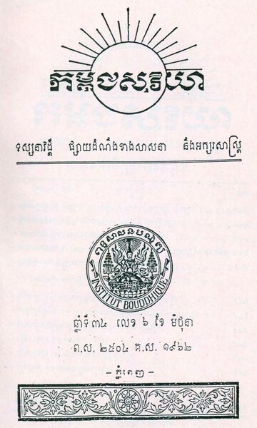 File:Kambuja Suriya 1962 Issue 6.pdf