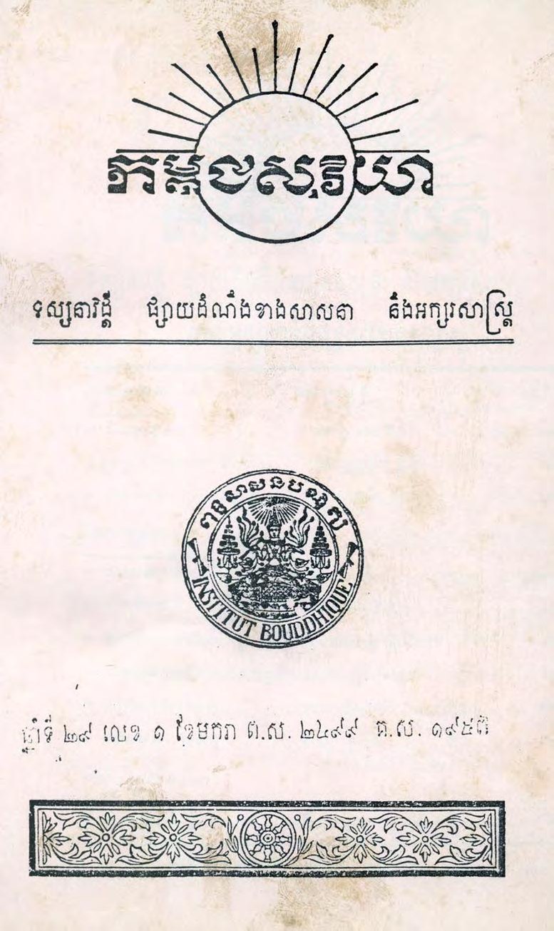 លេខទី១