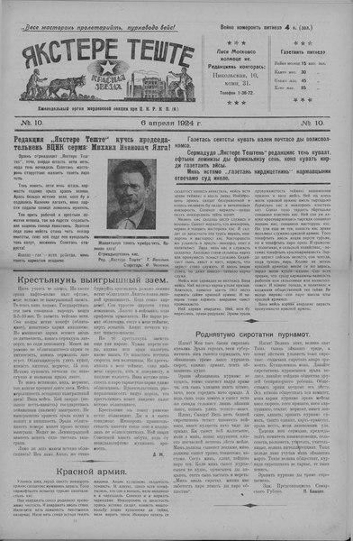 File:Якстере теште 1924-10 (6 апреля).djvu
