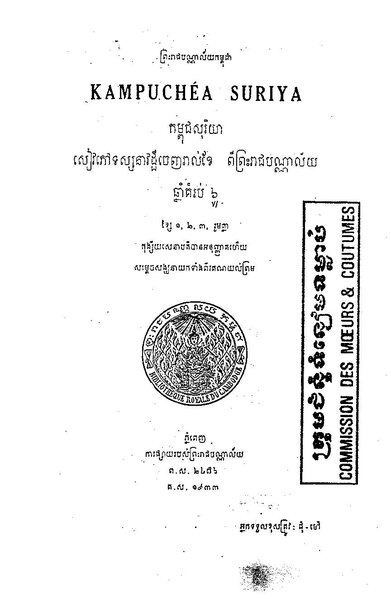 File:Kambuja Suriya 1933 Issue 1-2-3.pdf