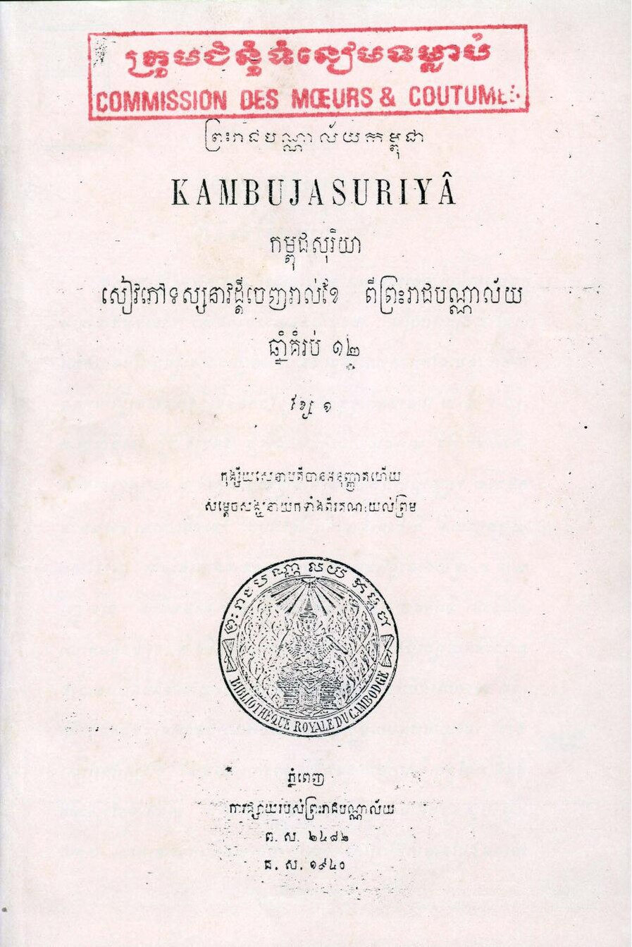 លេខទី១