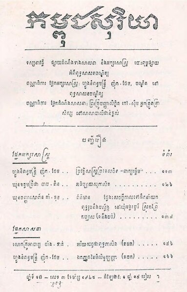 File:Kambuja Soriya 1945 Issue 3.pdf