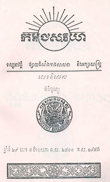 File:Kambuja Suriya 1957 Issue 5.pdf