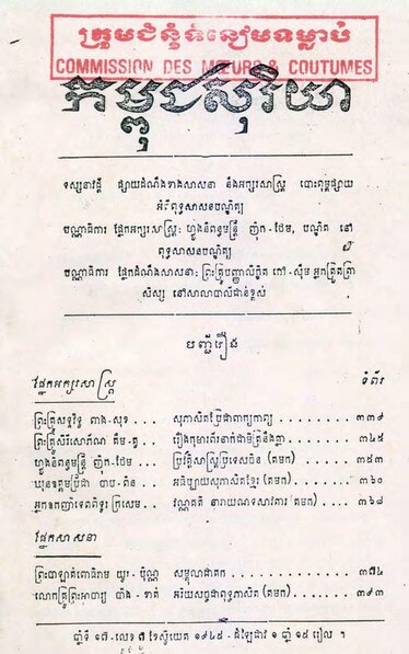 File:Kambuja Soriya 1945 Issue 7.pdf