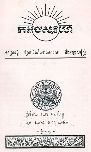File:Kambuja Suriya 1962 Issue 12.pdf