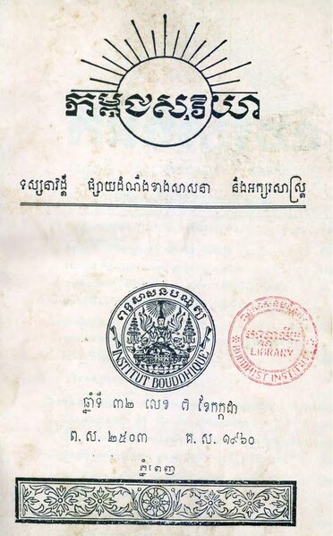 File:Kambuja Suriya 1960 Issue 7.pdf