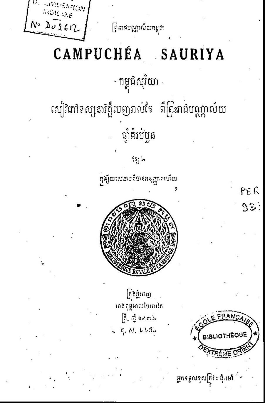 លេខទី២