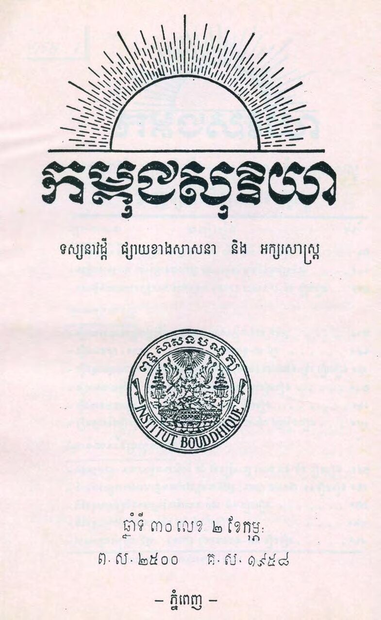 លេខទី២