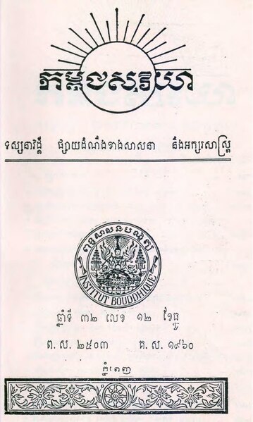 File:Kambuja Suriya 1960 Issue 12.pdf