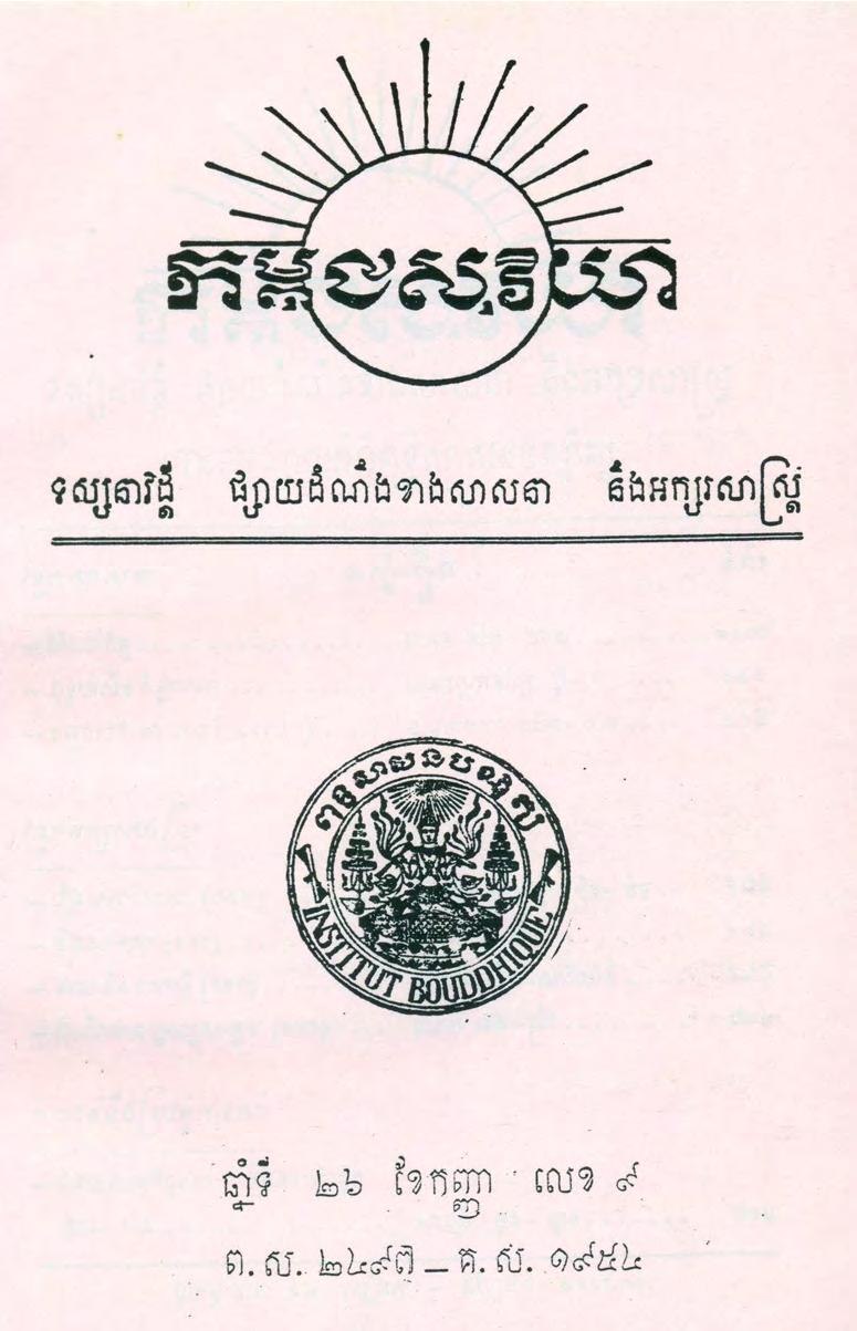 លេខទី៩