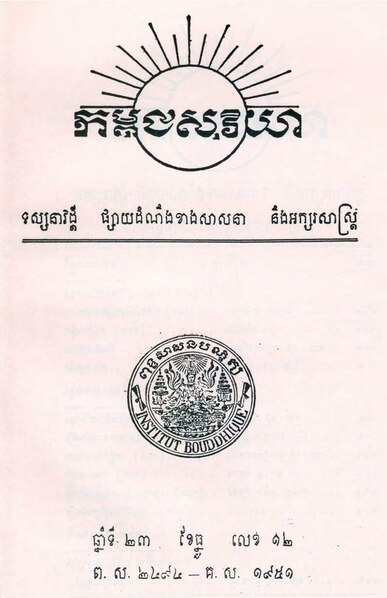 File:Kambuja Suriya 1951 Issue 12.pdf