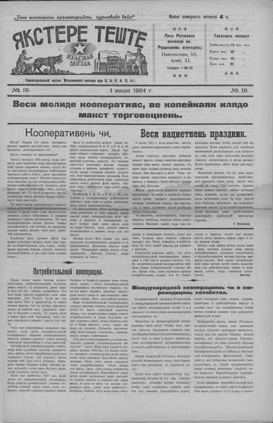 File:Якстере теште 1924-19 (1 июля).djvu