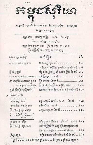 File:Kambuja Suriya 1950 Issue 6.pdf
