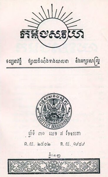 File:Kambuja Suriya 1959 Issue 5.pdf