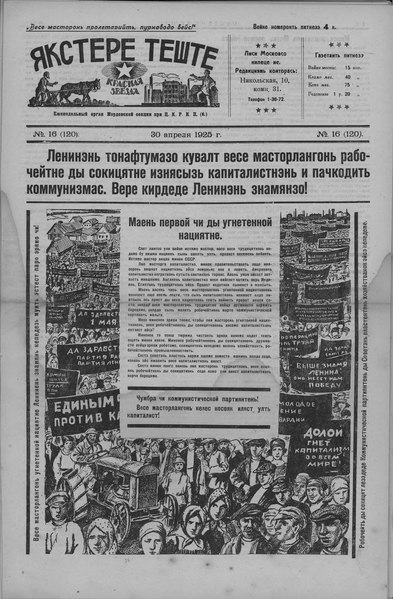 File:Якстере теште 1925-16(120) (30 апреля).djvu