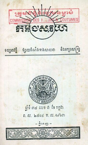 File:Kambuja Suriya 1963 Issue 7.pdf