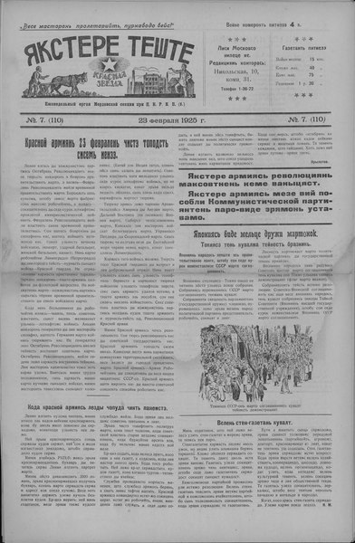 File:Якстере теште 1925-07(110) (23 февраля).djvu