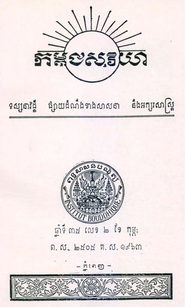 File:Kambuja Suriya 1963 Issue 2.pdf
