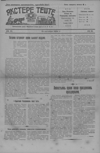 File:Якстере теште 1924-31 (15 октября).djvu