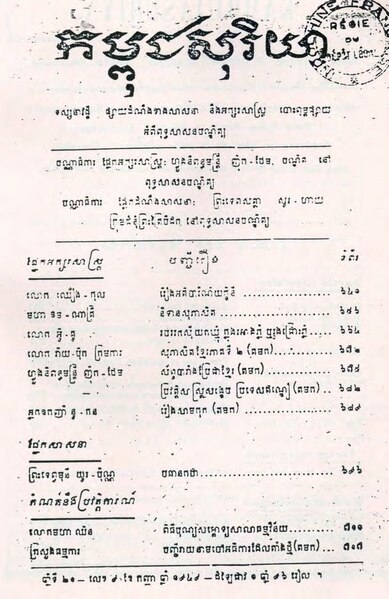 File:Kambuja Suriya 1949 Issue 9.pdf