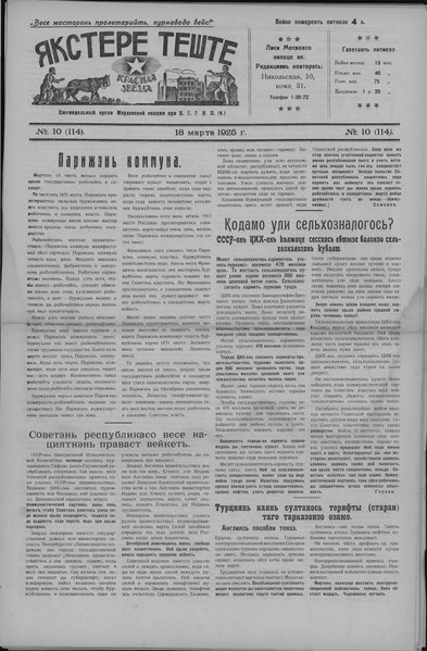 File:Якстере теште 1925-10(114) (18 марта).djvu