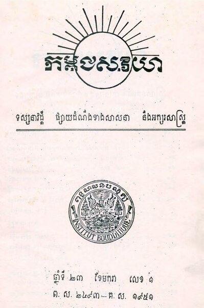 File:Kambuja Suriya 1951 Issue 1.pdf