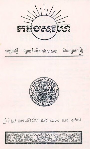 File:Kambuja Suriya 1957 Issue 8.pdf