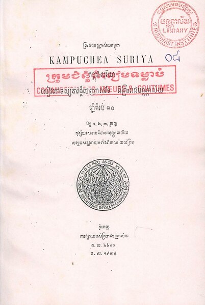 File:Kambuja Soriya 1938 Issue 1-3.pdf