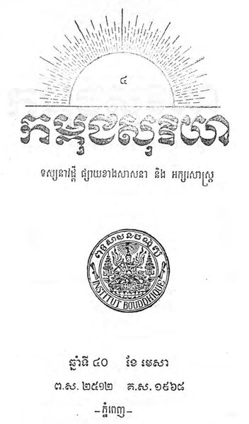 File:Kambuja Suriya 1968 Issue 4.pdf