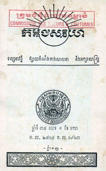 File:Kambuja Suriya 1963 Issue 1.pdf