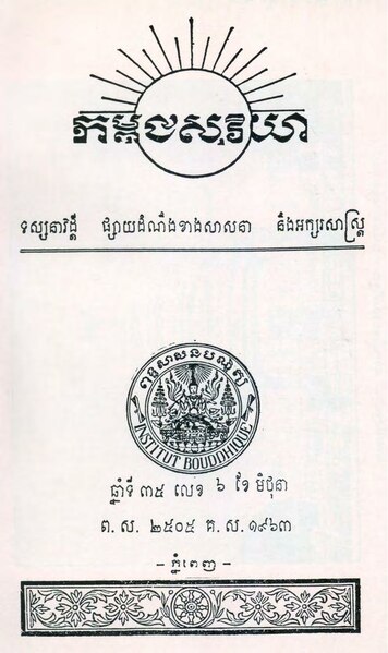 File:Kambuja Suriya 1963 Issue 6.pdf