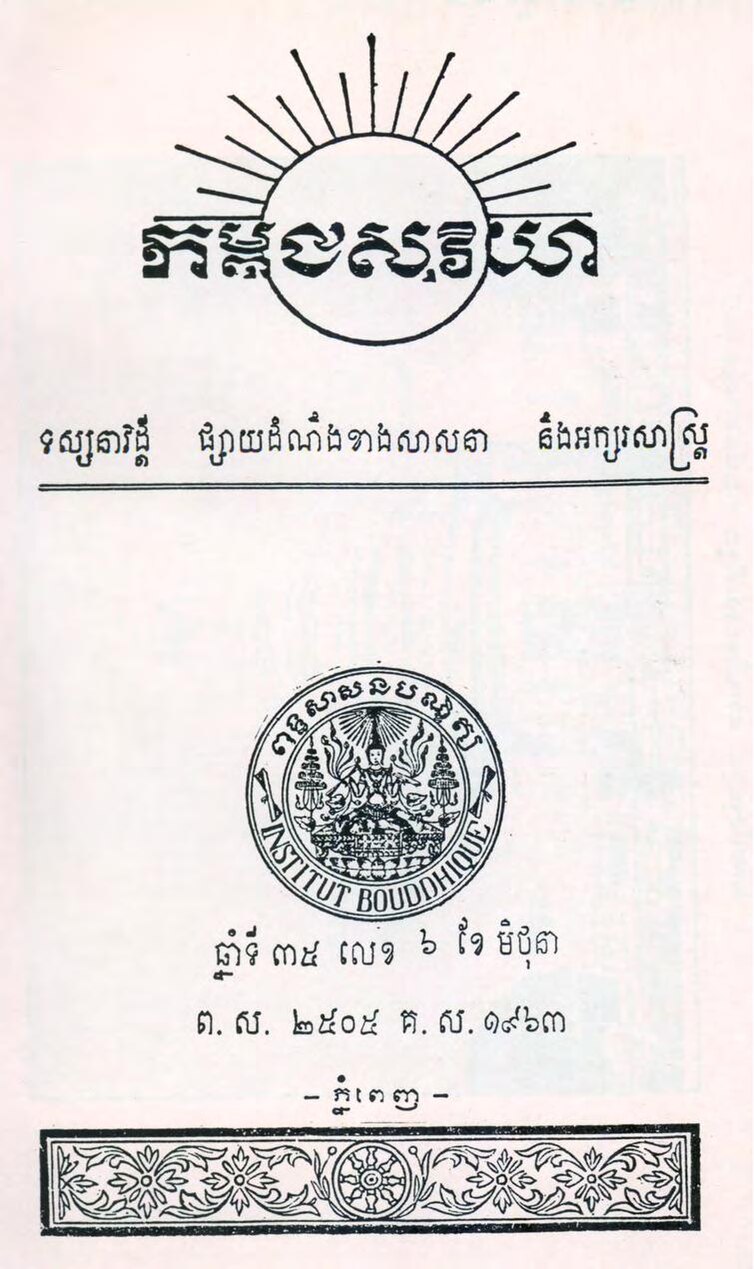 លេខទី៦