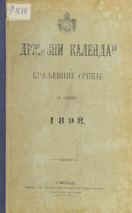 Датотека:Државни календар Краљевине Србије.jpg