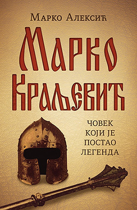 Размышления pdf. Marko Kraljevic. Легенда о Марко. Марко Кралевич Сербия.