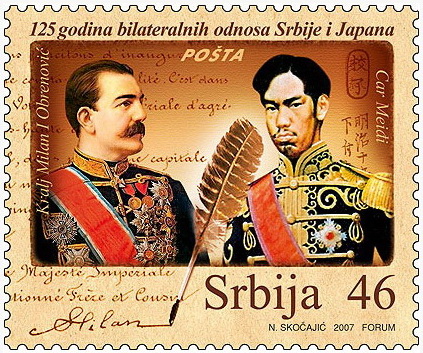 Датотека:Serbia Japan 2007 Serbian stamp.jpg