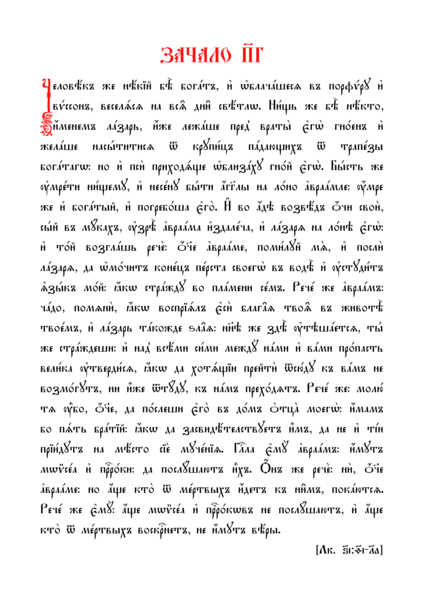 Датотека:Јеванђељска прича о Лазару и богаташу.png