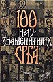 Минијатура за верзију на дан 01:06, 11. октобар 2022.