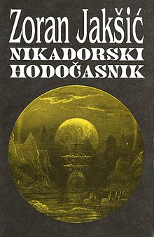 Znak Sagite 29 - Nikadorski hodocasnik, Zoran Jaksic (1992).jpg