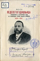 Радић Ђ., Моја педесетогодишњица књижевнога и културнога рада на унапређењу српске пољске привреде : 1861-1911 - Београд : Штампарија "Доситије Обрадовић", 1911.