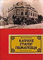 Минијатура за верзију на дан 16:28, 19. октобар 2021.