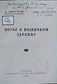 Поуке о војничком здрављу, Ђорђе Протић, 1932.