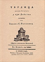 Минијатура за Тврдица (Кир Јања)