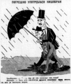 Карикатура о Чемберлену у београдским новинама Политика, 27. августа 1939.