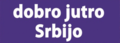 Минијатура за верзију на дан 21:18, 17. јун 2019.